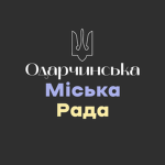 Одарчинська міська рада