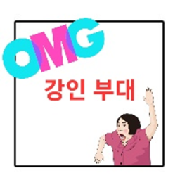 강인 훈련소 [서비스 종료]