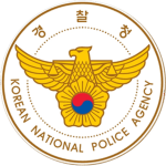 대한민국 경찰청 그룹 Korea National Police Agency