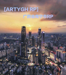 [ARTYGH RP]广西省南宁市