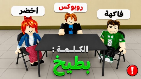 مين برا السالفة 🕵️‍♂️