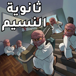ثانوية النسيم School Fight icon