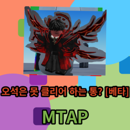 Oh Seok can't clear it. [Beta]
