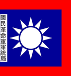 國民革命軍軍事統計局