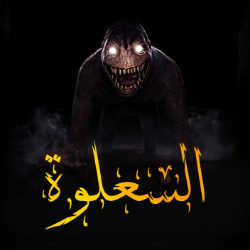 The Sal'awah Horror