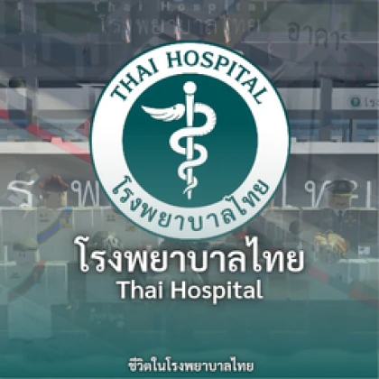 Thai Hospital | โรงพยาบาลไทย Roblox group icon