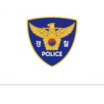경찰 수사대