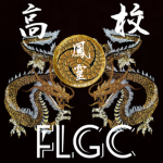 FLGC鳳靈高校