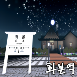 화본역|Hwabon station [🎙️]