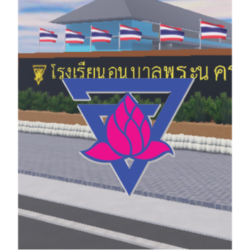 โรงเรียนอนุบาลยุดยา