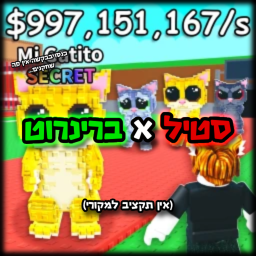 סטיל א ברינרוט