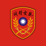 三軍軍官學校 | Military Academy