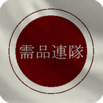 [大日本帝國] Imperial Quartermaster