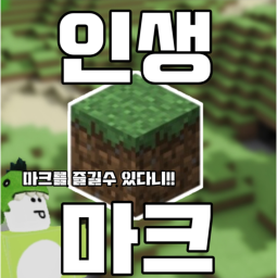 설명창 확인 [인생마크]