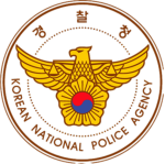서울중랑경찰서 | Seoul Jungnang Police Station