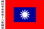国民革命军第十八集团军|中国共产党 The Eighth Route Army