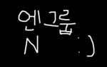 n의 인덕션 스튜디오