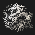 White Dragons | 白龍會