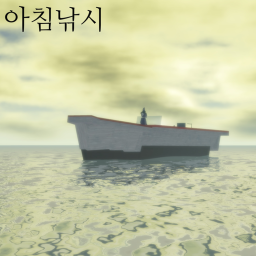 아침 낚시 -베타-