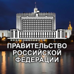 The Russian Federation Government | 俄羅斯聯邦政府