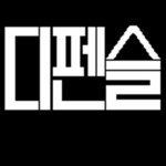 디펜슬
