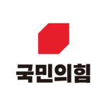 「국민의힘」