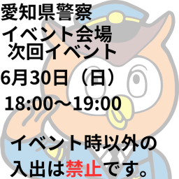 Aichi Police Event Venue