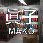 Mako[眞子]