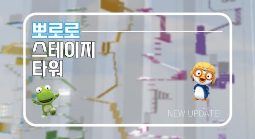 [Update!] Stage Tower