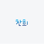 찬희 Studio