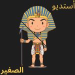 Little Pharaoh Studio