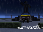اكادميه سن ستي