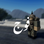 فوج