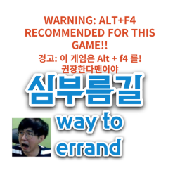 Way to errands : Chapter 4