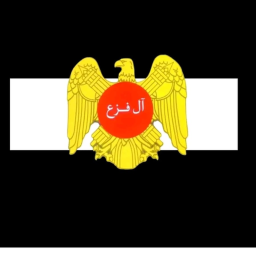 مملكة آل فزع