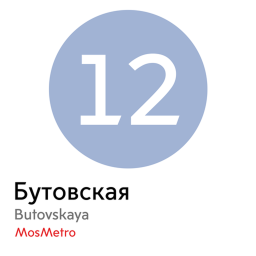 Butovskaya Line