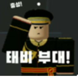 태비부대 여기러 맵이전 합니다
