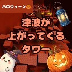 [Halloween 🎃] Tower with a tsunami approaching  icon