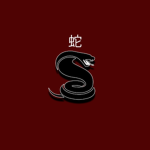 Serpent 蛇