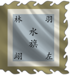 後軍 | Hậu Quân