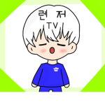 렌둥이