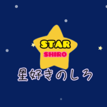 shiroの部屋 話し合いの広場