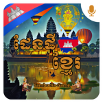 Den Dey Khmer