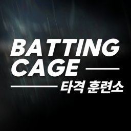 [RBCL] Batting Cage