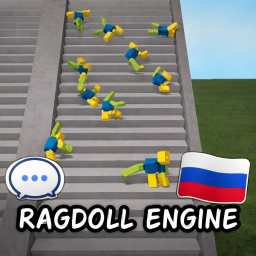 Рэгдолл Двигатель с чатом (Beta)