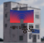 종로구 혜화동 | Jongno-gu Hyehwa-dong