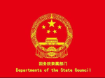 [HZ]黄州|国务院