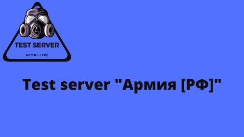 Test Server