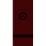 つくも Clan.