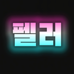 유튜브 매직프로펠러